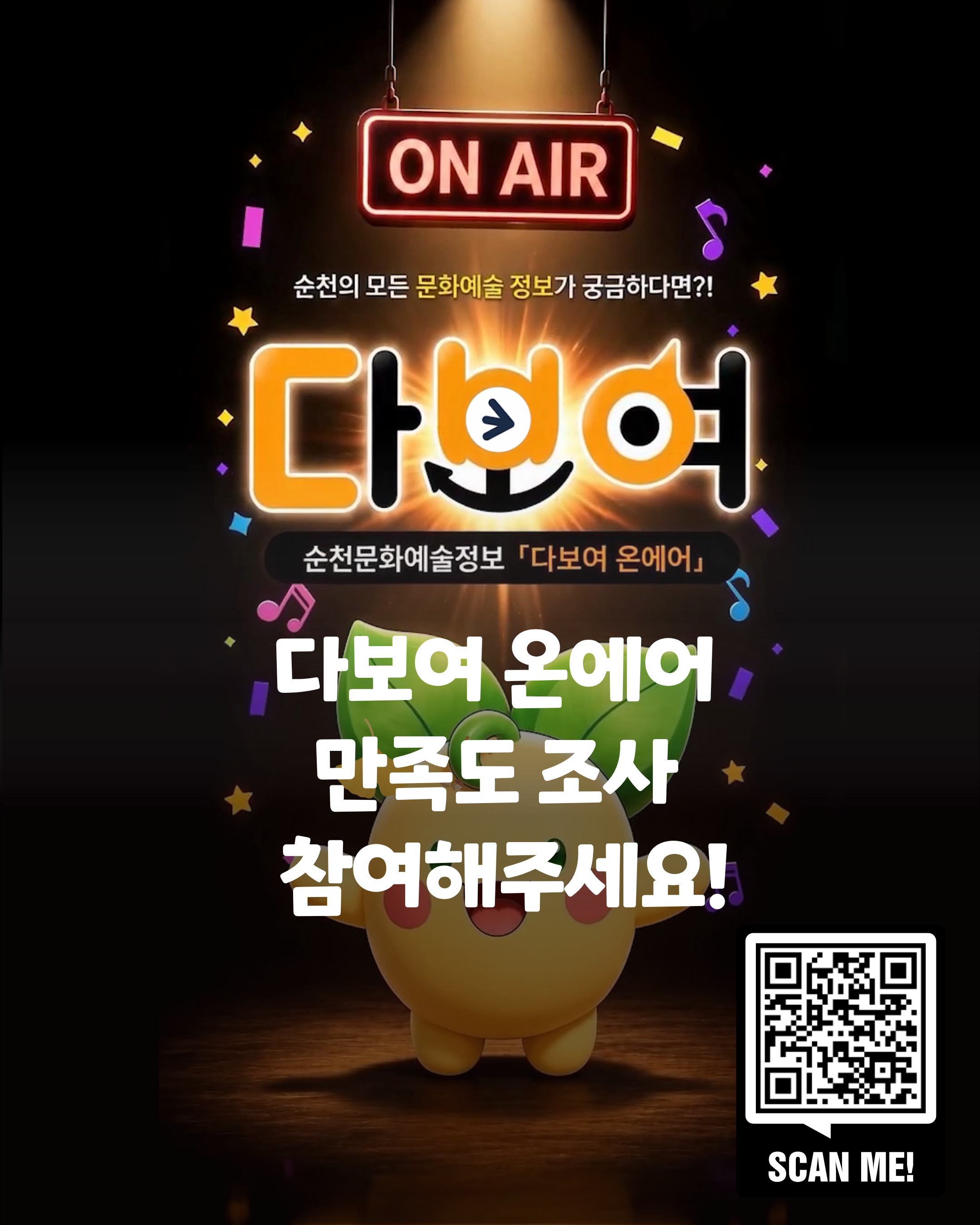 다보여 온에어 만족도조사
